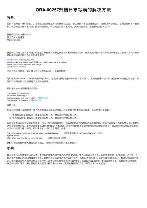 ORA-00257归档日志写满的解决方法