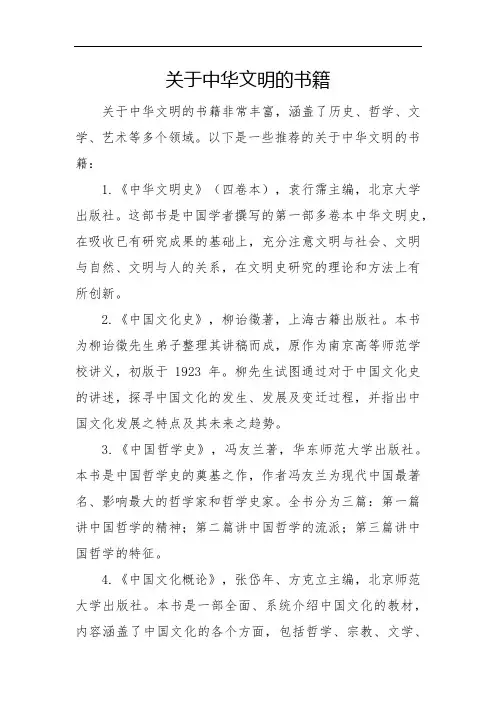 关于中华文明的书籍