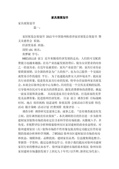 家具展策划书