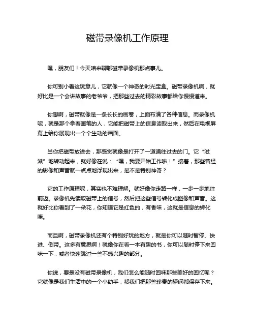 磁带录像机工作原理