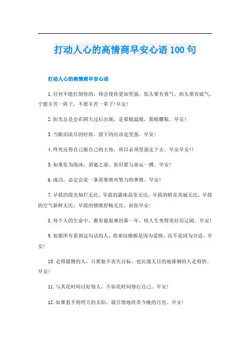 打动人心的高情商早安心语100句