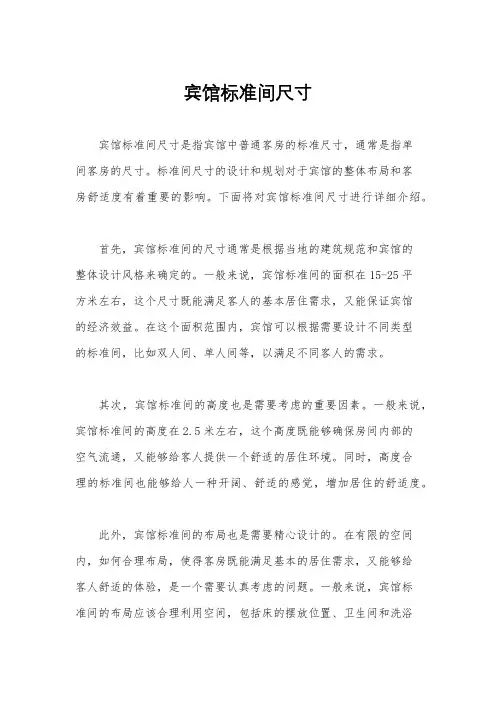 宾馆标准间尺寸