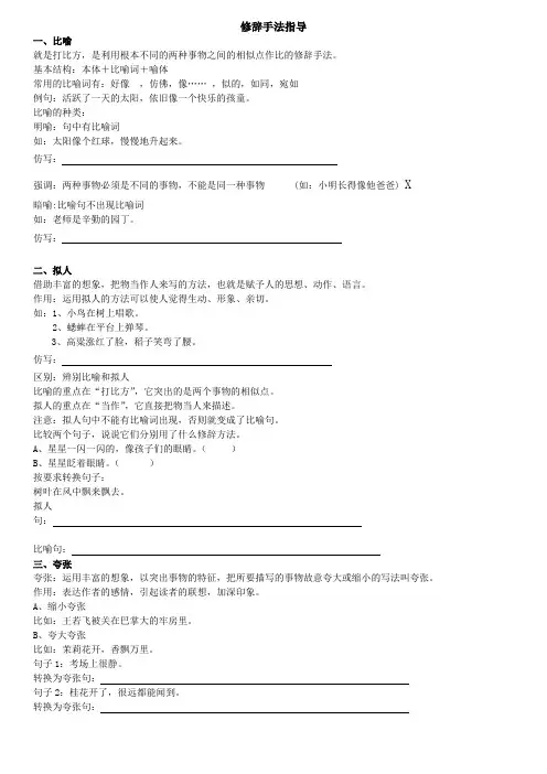 小学五年级修辞手法