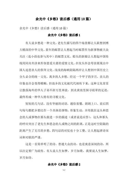 余光中《乡愁》读后感(通用10篇)