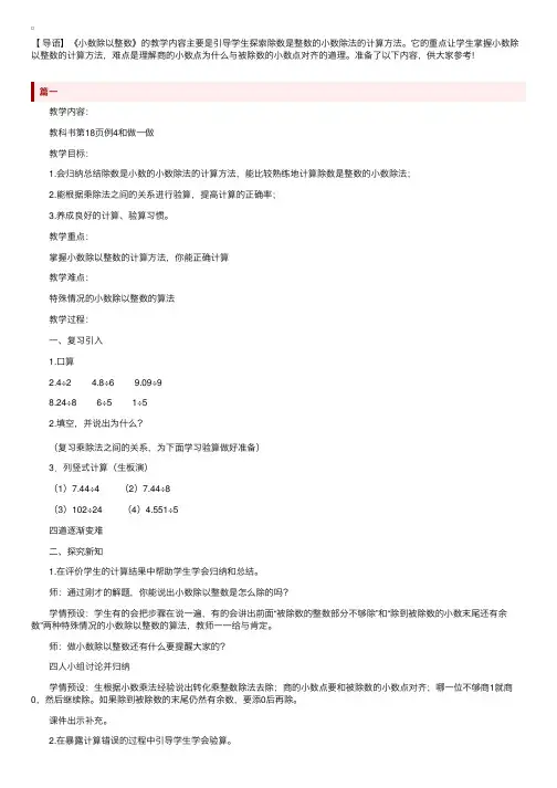 新课标小学五年级上册数学《小数除以整数》教案
