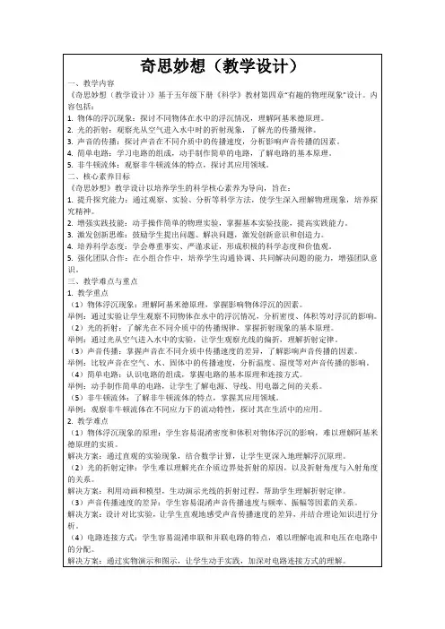奇思妙想(教学设计)