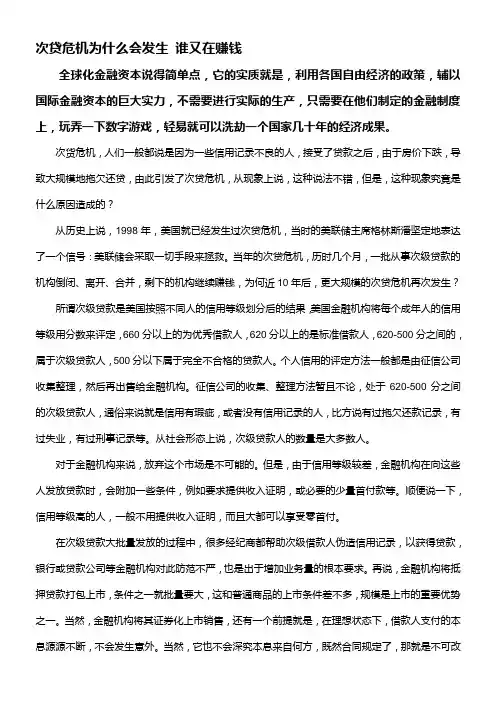 次贷危机为什么会发生 谁又在赚钱