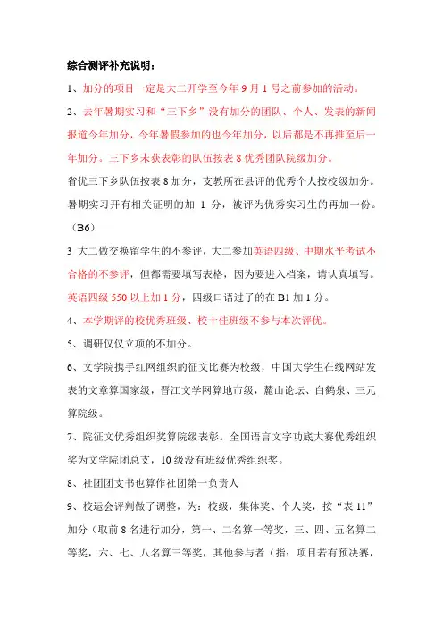 综合素质测评办法补充项目