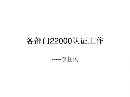 22000认证