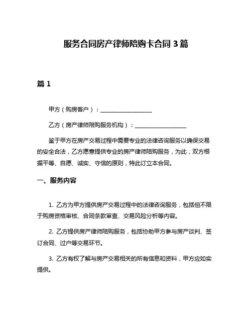 服务合同房产律师陪购卡合同3篇