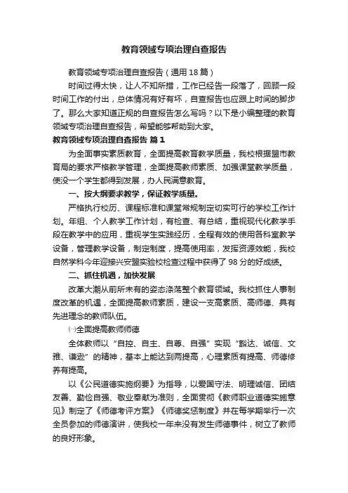 教育领域专项治理自查报告