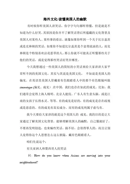 海外文化-读懂美国人的幽默