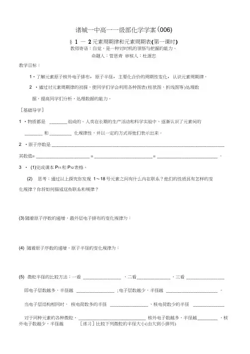 (完整版)第二节元素周期表第一课时学案及练习