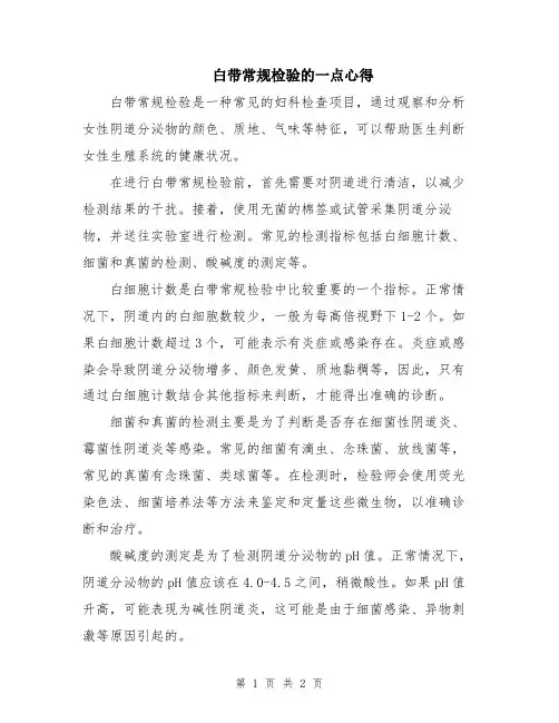 白带常规检验的一点心得
