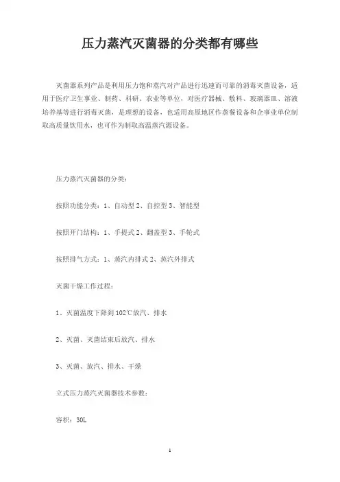 压力蒸汽灭菌器的分类都有哪些