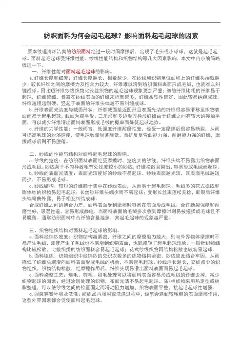 纺织面料为何会起毛起球