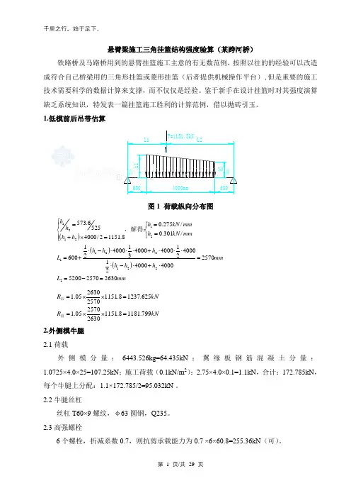 悬臂三角挂篮结构强度验算