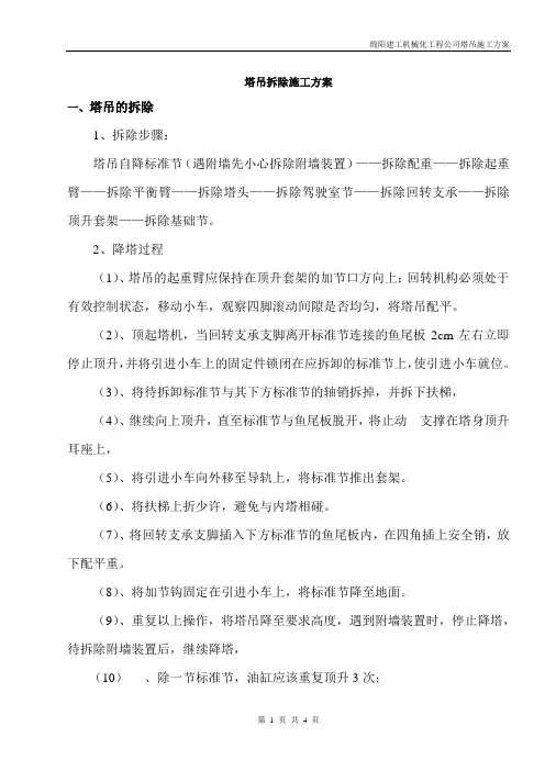 塔吊拆除专方案