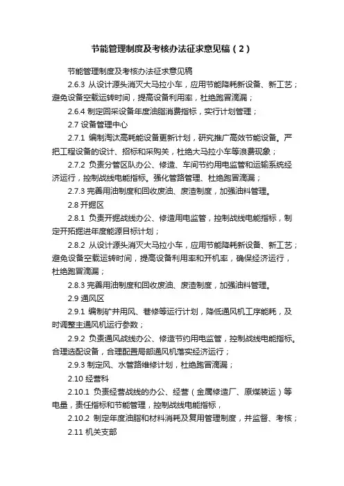 节能管理制度及考核办法征求意见稿（2）
