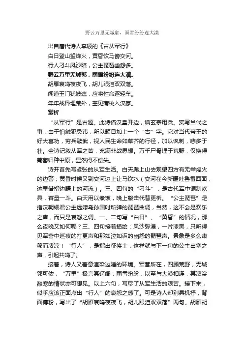 “野云万里无城郭，雨雪纷纷连大漠”的意思_全诗赏析