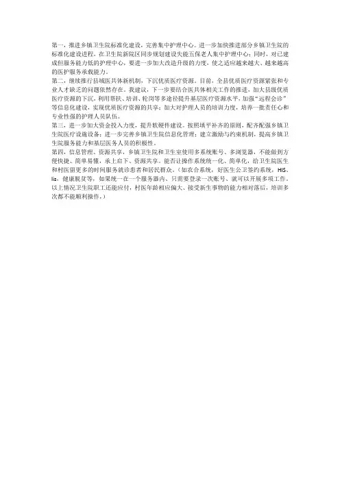 乡镇卫生院建设建议