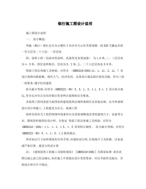 银行施工图设计说明