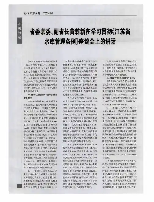 省委常委、副省长黄莉新在学习贯彻《江苏省水库管理条例》座谈会上的讲话