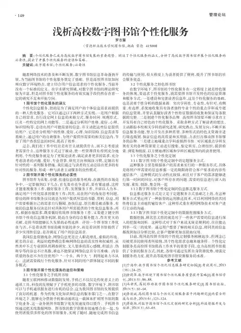 浅析高校数字图书馆个性化服务