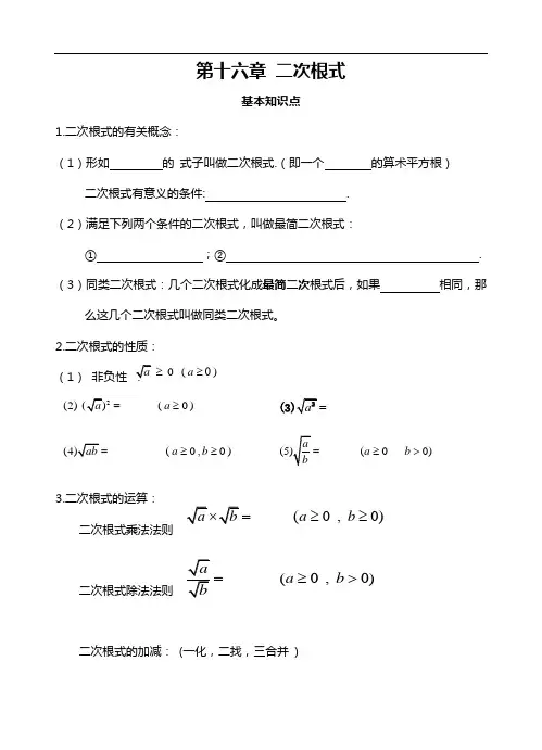最新新人教版八年级数学第十六章二次根式知识点+测试题知识讲解
