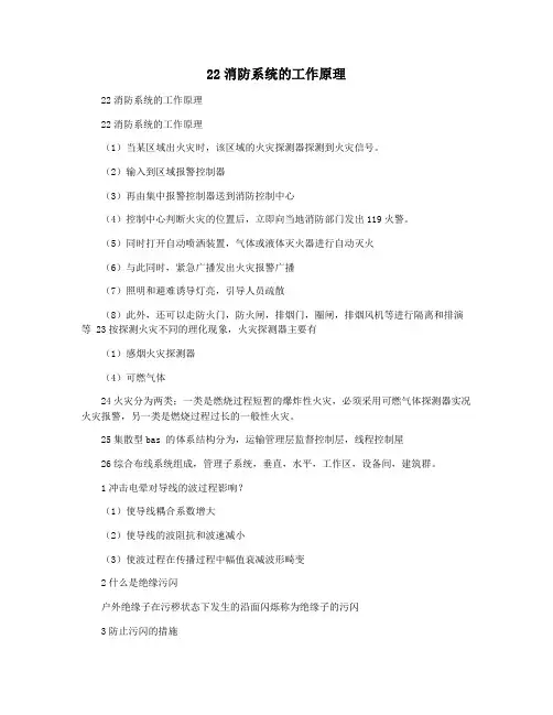 22消防系统的工作原理