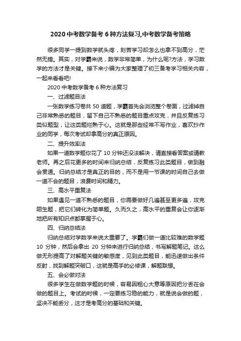 2020中考数学备考6种方法复习,中考数学备考策略