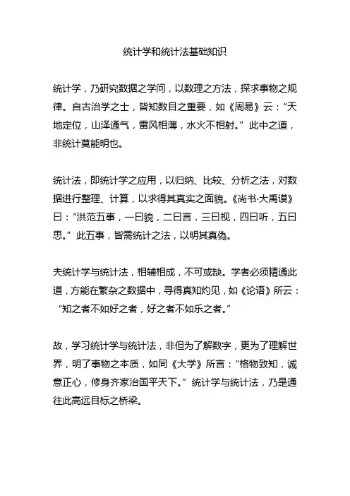 统计学和统计法基础知识