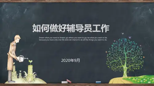 新辅导员培训