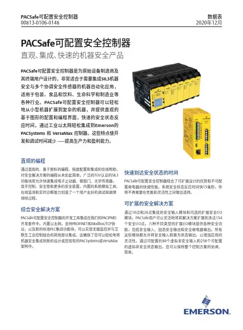 艾默生 PACSafe可配置安全控制器 数据表