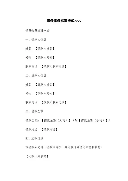 借条收条标准格式.doc