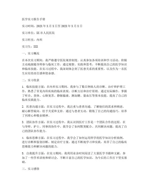 医学实习报告手册