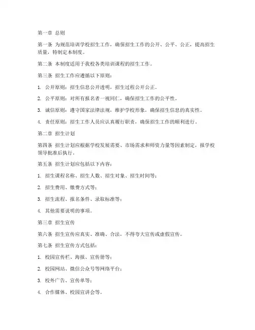 培训学校招生管理制度范本