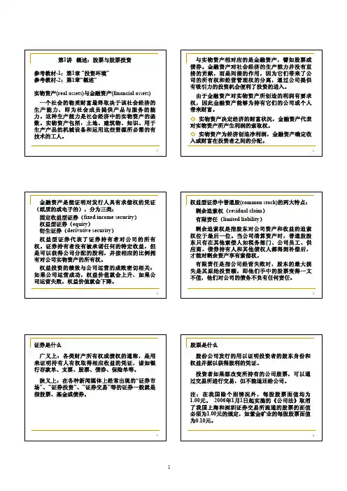 证券投资学_第1讲