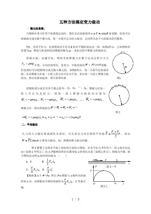 五种方法搞定变力做功问题