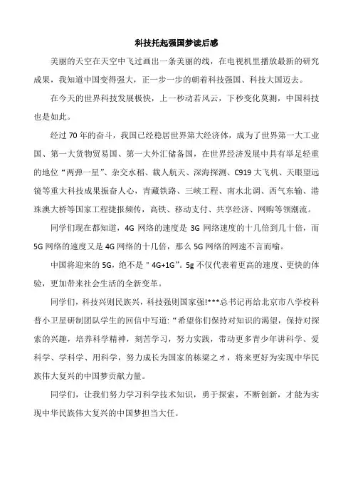科技托起强国梦读后感