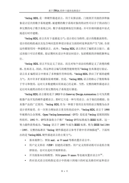 基于FPGA的串口通信电路集成电路设计与集成系统设计