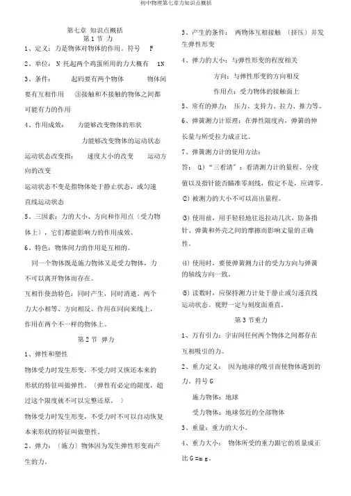初中物理第七章力知识点归纳