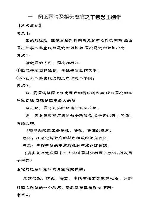 初三数学圆经典例题