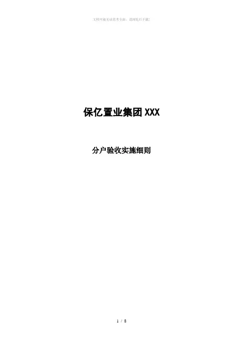 分户验收实施细则