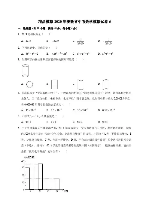 精品模拟2020年安徽省中考数学模拟试卷6解析版
