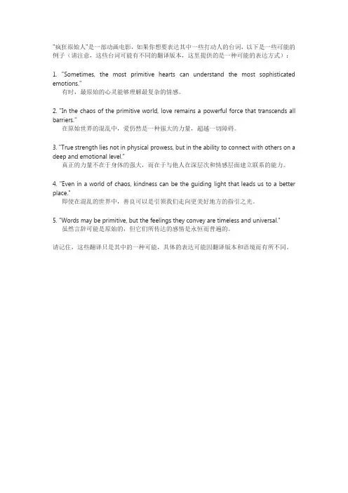 疯狂原始人打动人的话英语