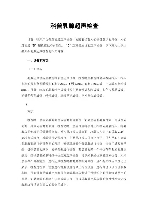 科普乳腺超声检查