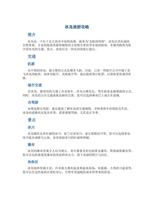 冰岛旅游攻略