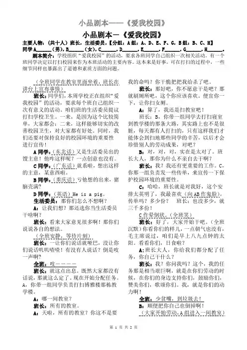小品剧本-《爱我校园》