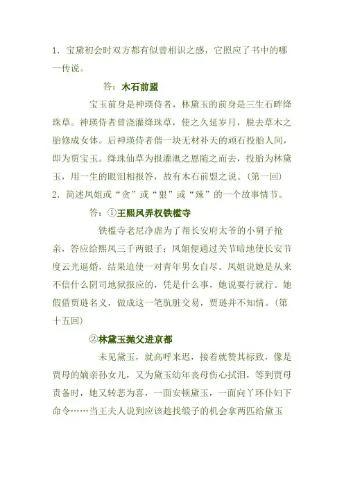 红楼梦简答题